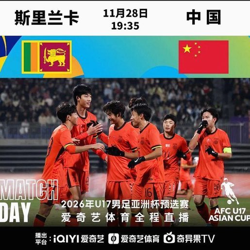 U17国足出征亚洲杯名单：邝兆镭、万项、谢晋、帅惟浩在列