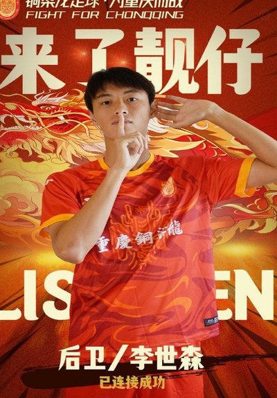 铜梁龙赛前为黄希扬举办退役仪式迎战河南