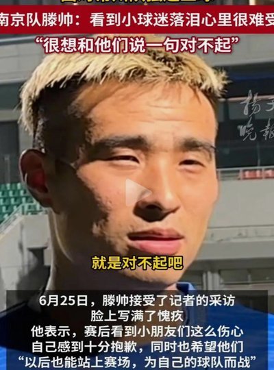 滕帅：赢球功劳是大家的，每一个人都在为南京这座城市拼