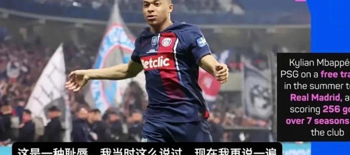 姆巴佩“跪求”恩里克带进欧冠决赛