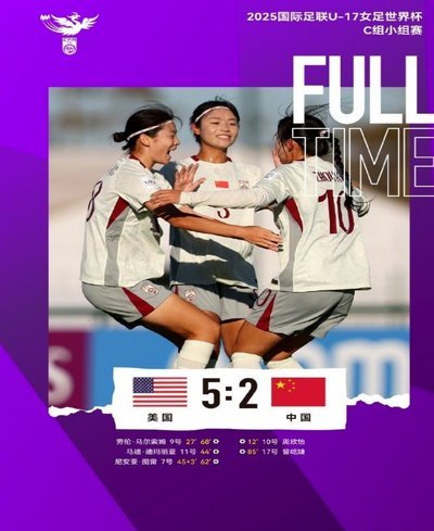 U17女足亚洲杯-刘雨希双响难救主 中国2-4朝鲜无缘决赛
