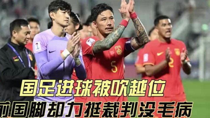 澎湃新闻：联赛上半程争议判罚非常多，冠军悬念已经不复存在