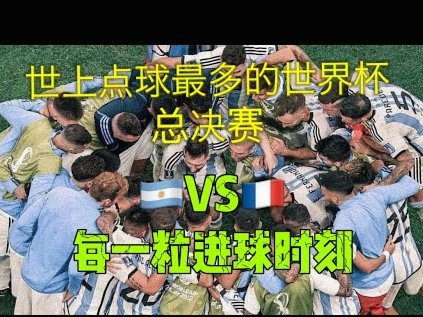 世界杯比赛要开始了，还有18万张票没人买