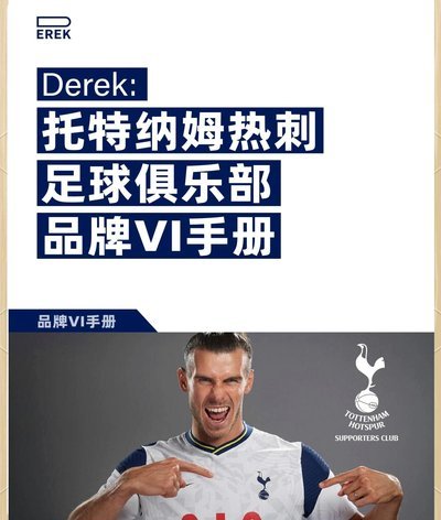 热刺追逐范赫克遇阻，布莱顿索求武斯科维奇交换转会费
