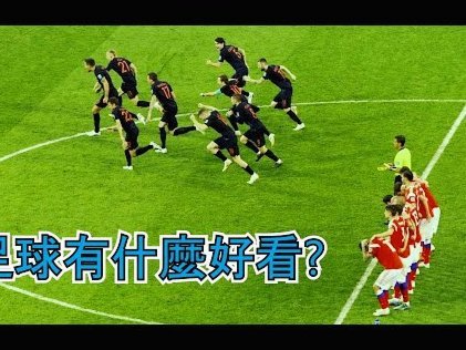 中国足球人口，究竟有多少？