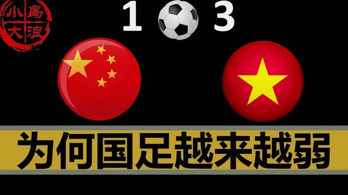 我们的足球人口是怎样的？