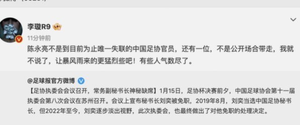 朱艺：谣言影响中国足球发展需警惕地方政府决策