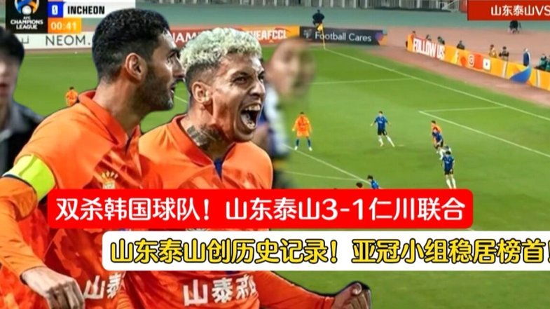 泽卡双响买乌郎破僵 山东泰山半场3-1云南玉昆