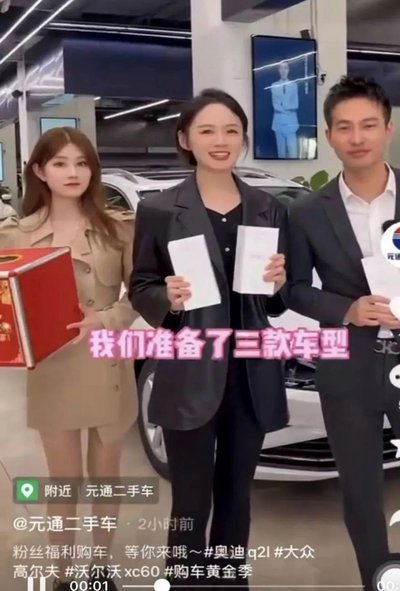 二手车直播间神反转：CC是谁？9年账单有何玄机？
