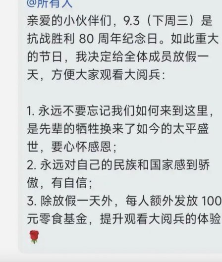多家公司宣布下周一放假观赛