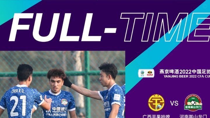 足协杯：英博总比分7-6河南，斯坦丘建功，马拉尼昂失点