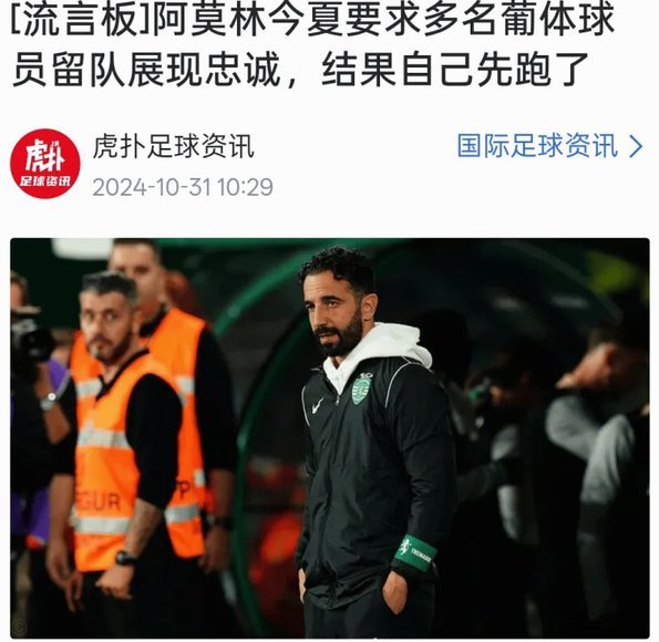 阿莫林挑战拉爵：曼联内战一触即发