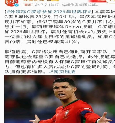 C罗身价再攀高峰？足协给出惊人评估