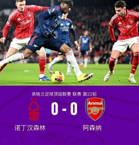 曼城7连胜领跑，阿森纳少赛紧随其后